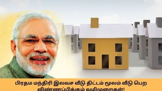prime-minister-free-house-scheme-2024