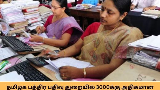 TN-Registration-Office-Job-Recruitment-2024